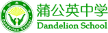 蒲公英中学 |  Dandelion School – Beijing